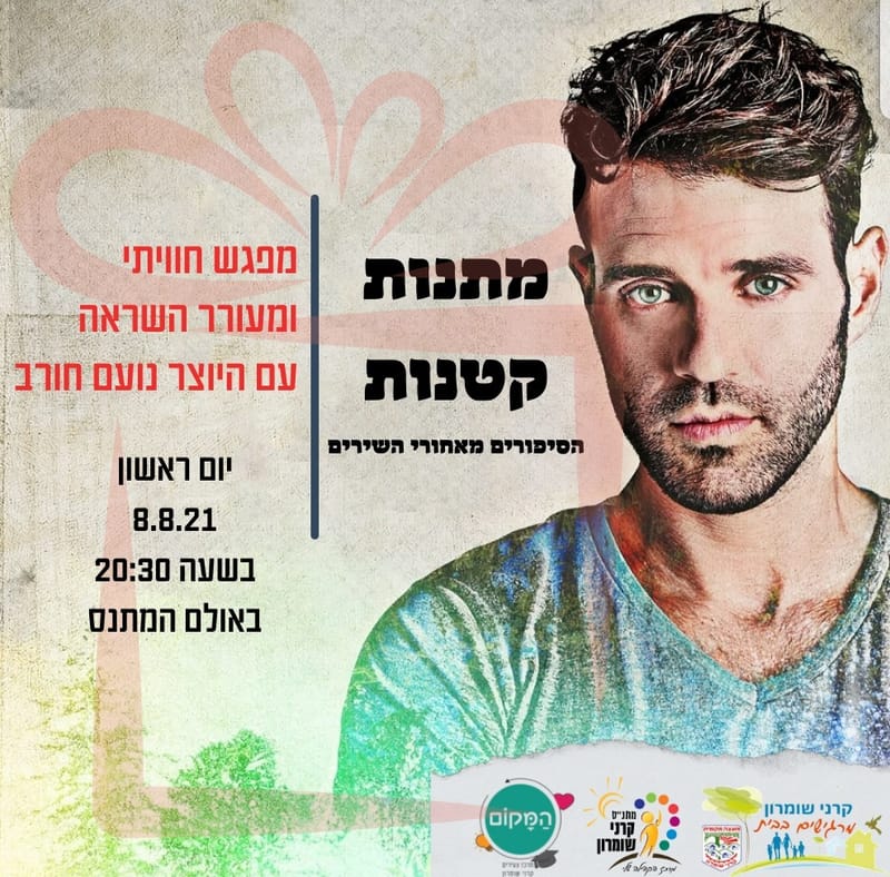 נועם חורב - מגיע אלינו!