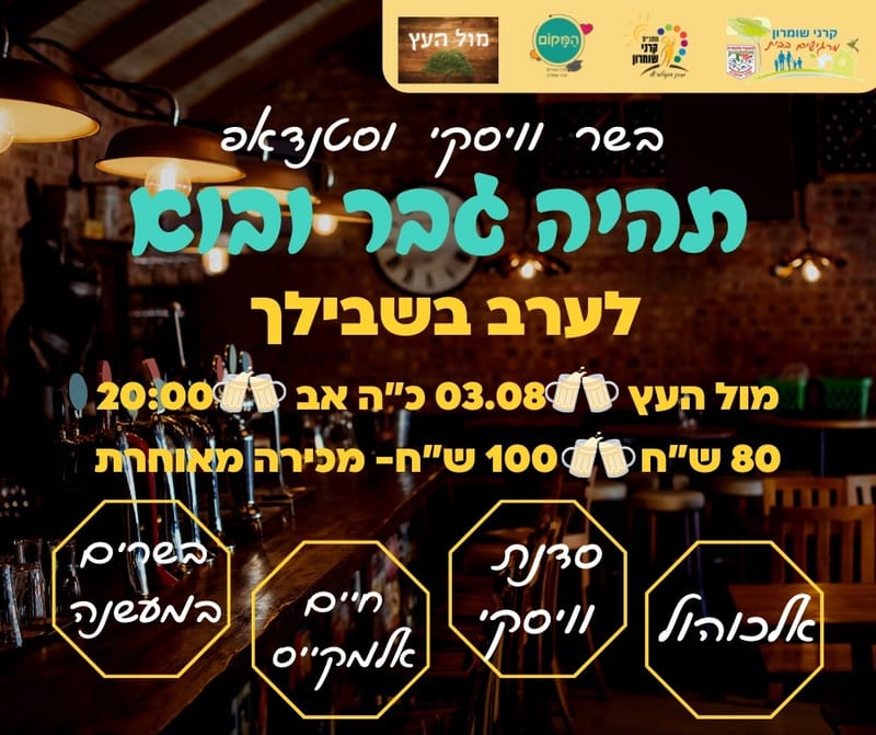 גברים, הערב הזה בשבילכם.