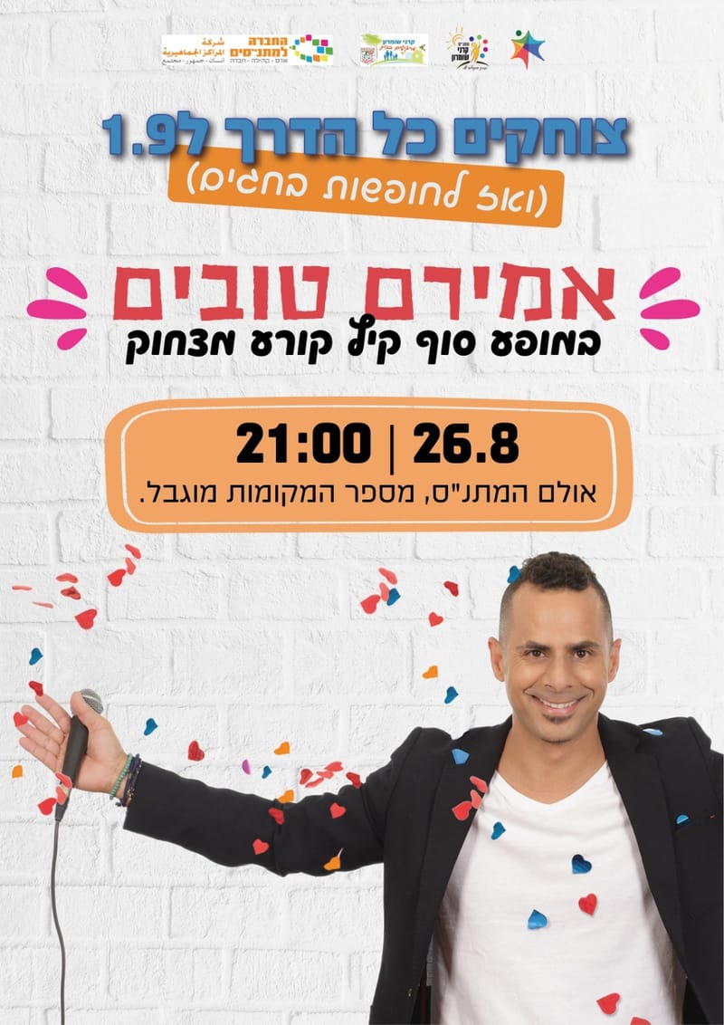 אמירם טובים