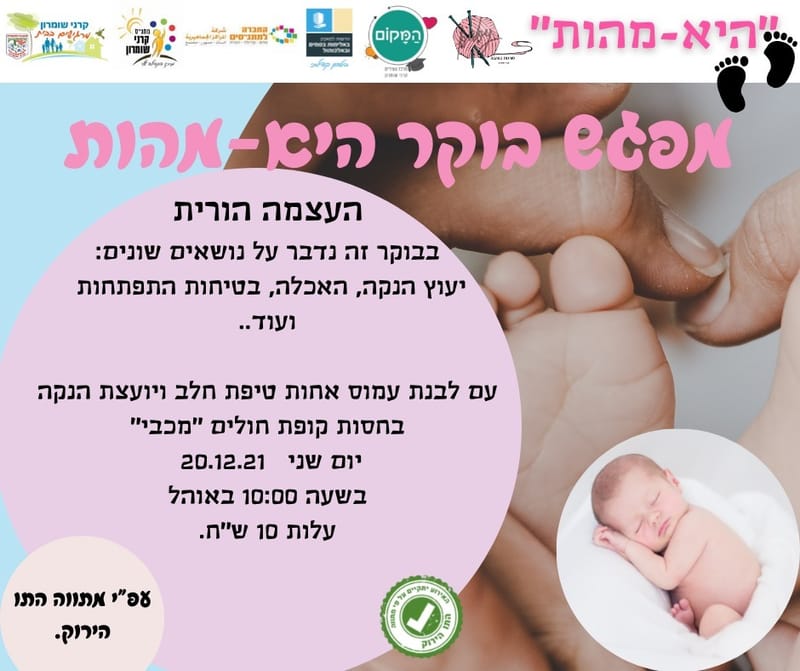 מפגש בוקר "היא-מהות"