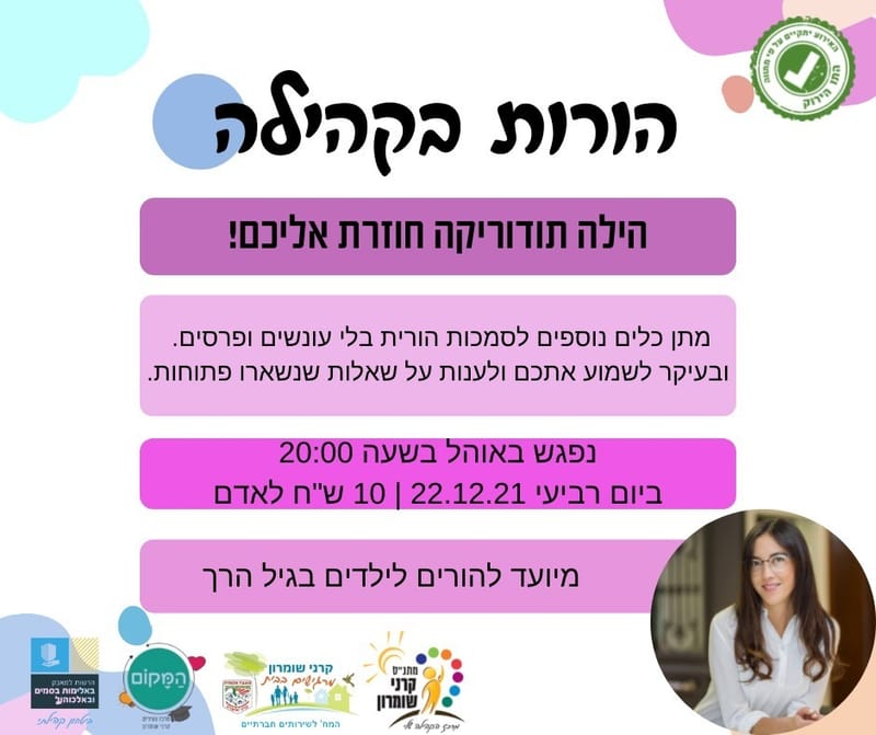 הורות בקהילה