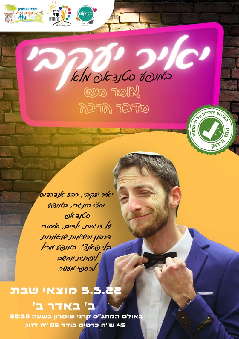 יאיר יעקבי - מופע סטנדאפ