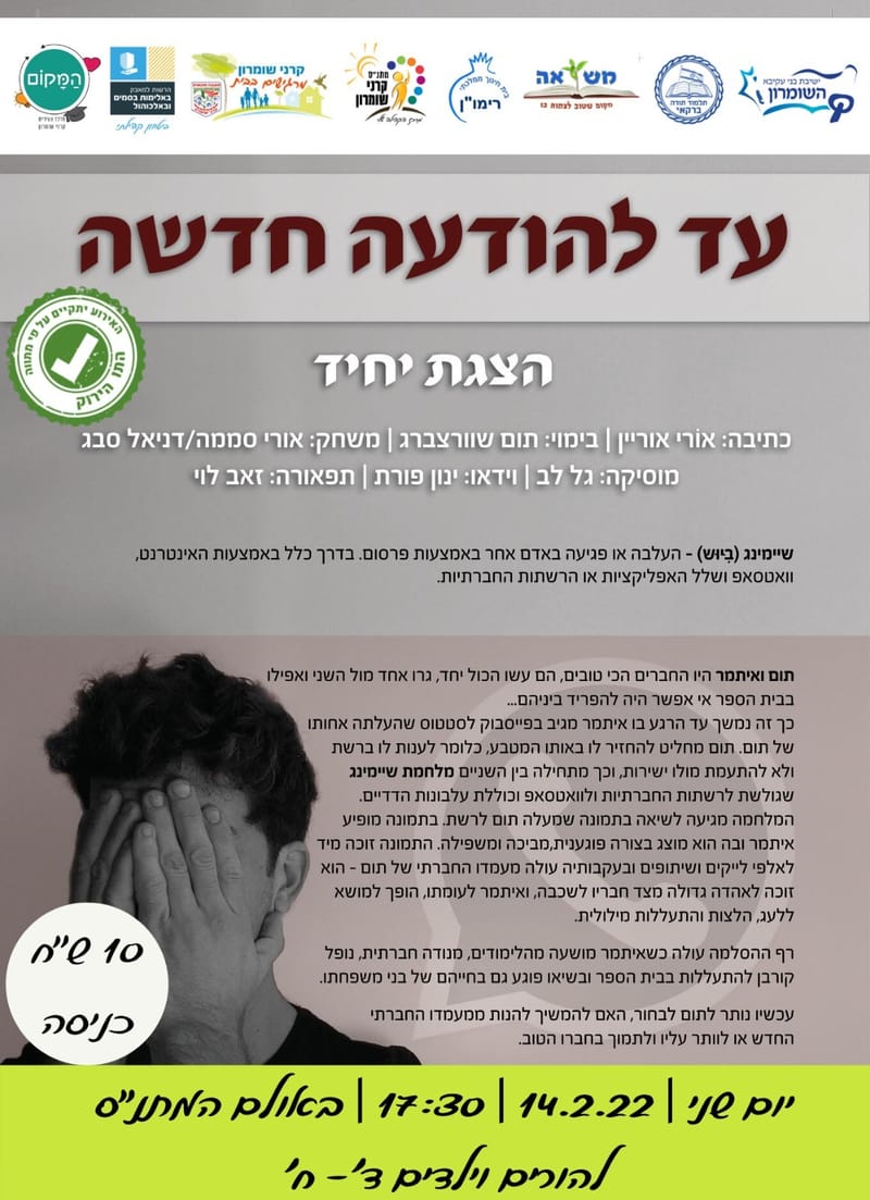 עד להודעה חדשה