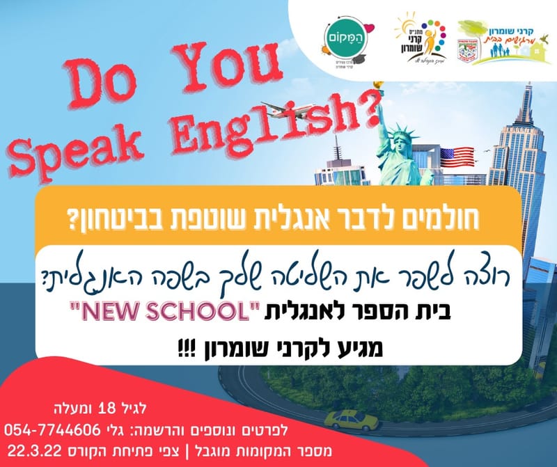 קורס אנגלית לגיל 18 ומעלה