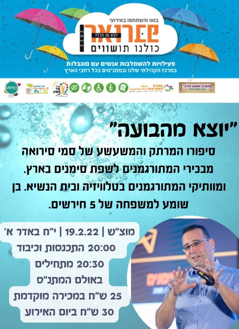 "יוצא מהבועה"