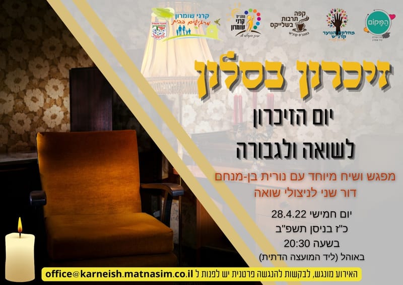 זיכרון בסלון