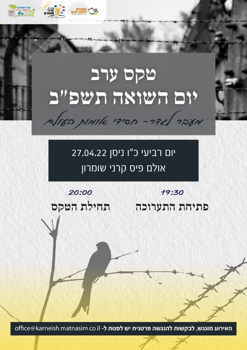 טקס יום השואה המרכזי