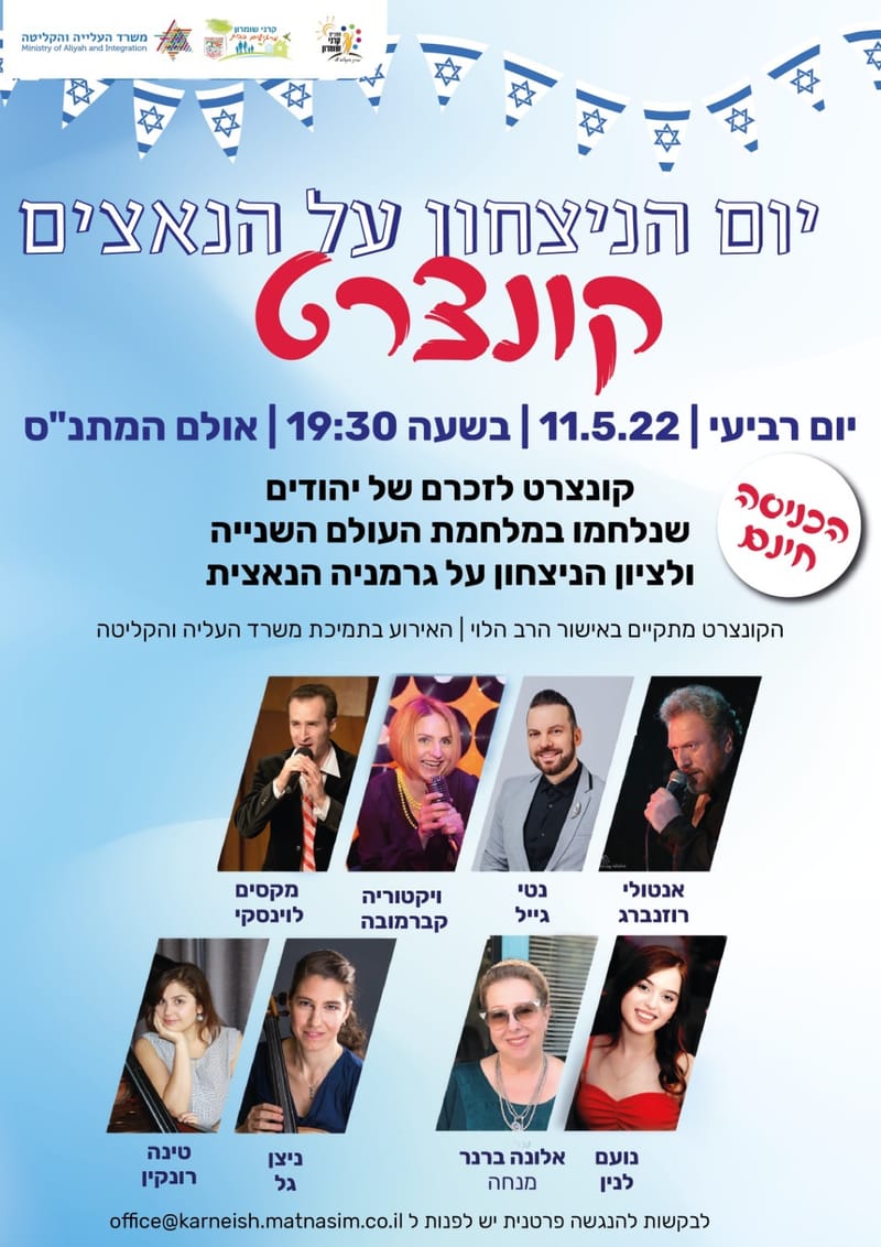 יום הניצחון על הנאצים