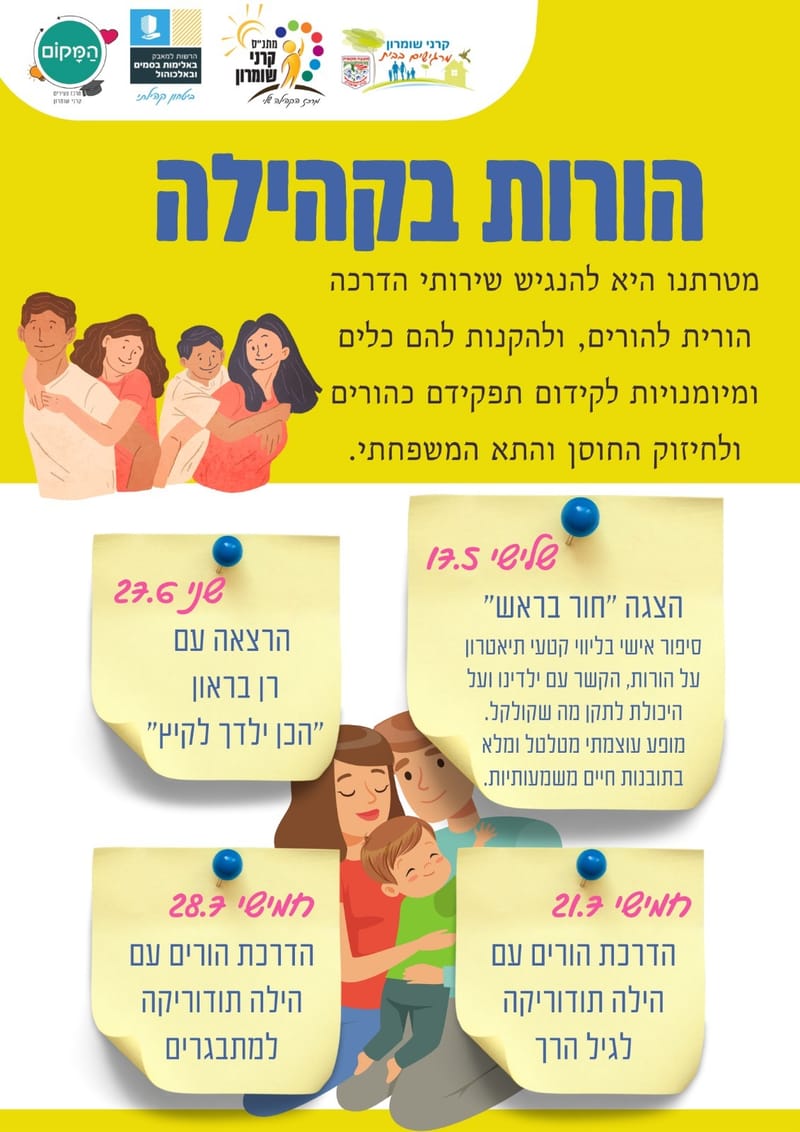 הורות בקהילה