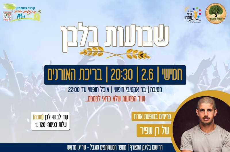 שבועות בלבן