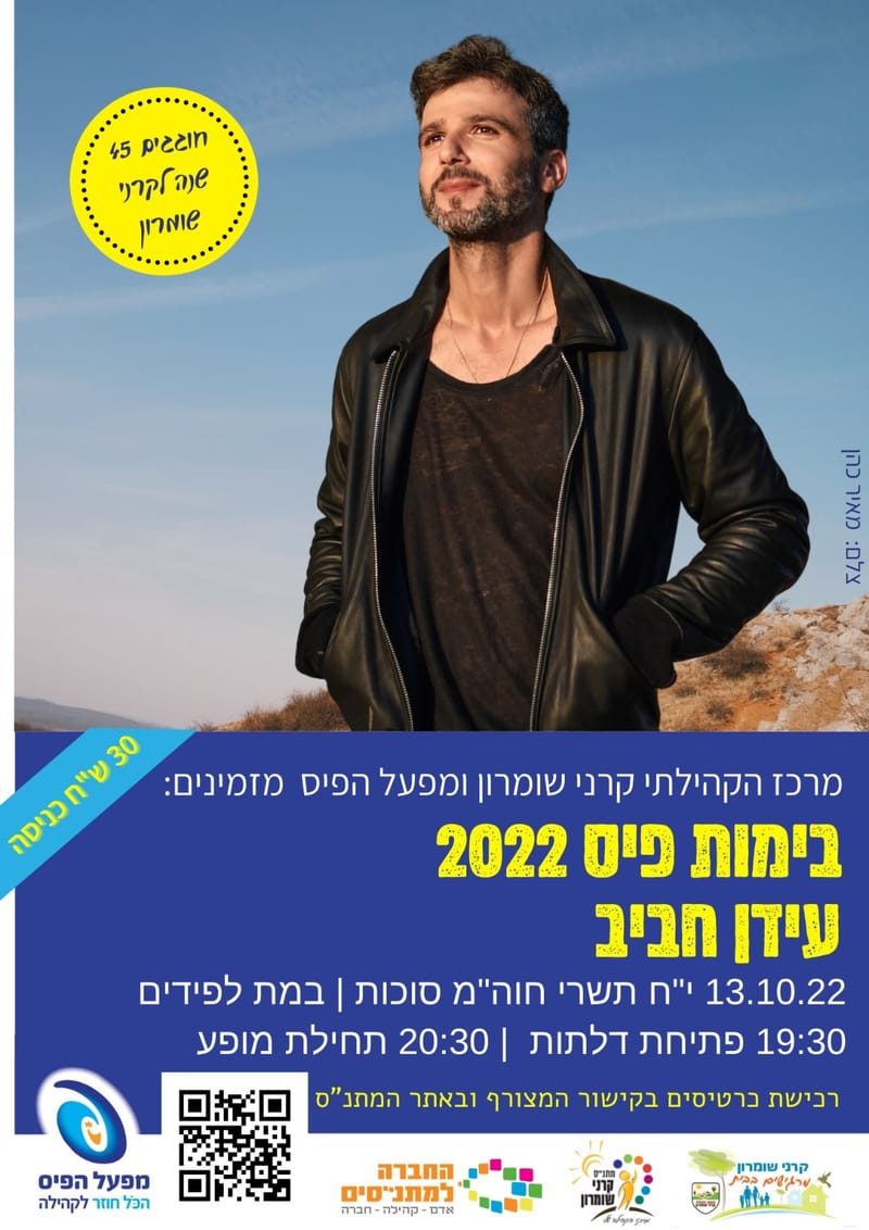עידן חביב 2022 בימות פיס