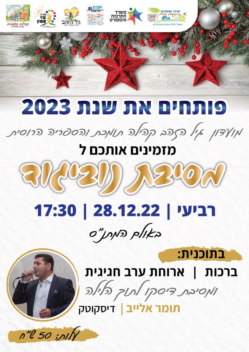 מסיבת נוביגוד