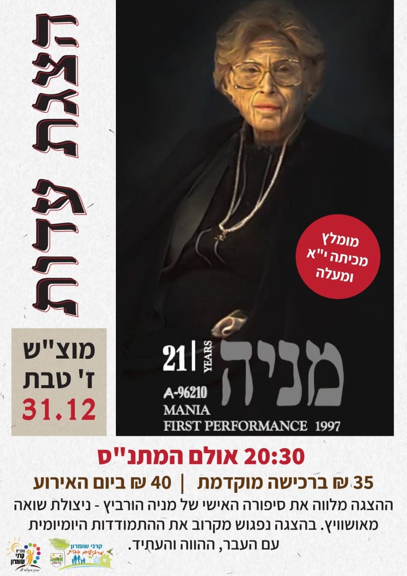 מניה - הצגת עדות לציון יום הקדיש הכללי