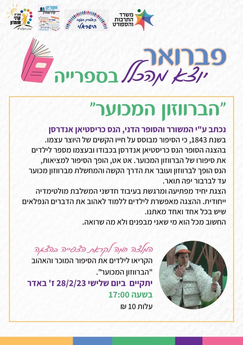 הברווזון המכוער