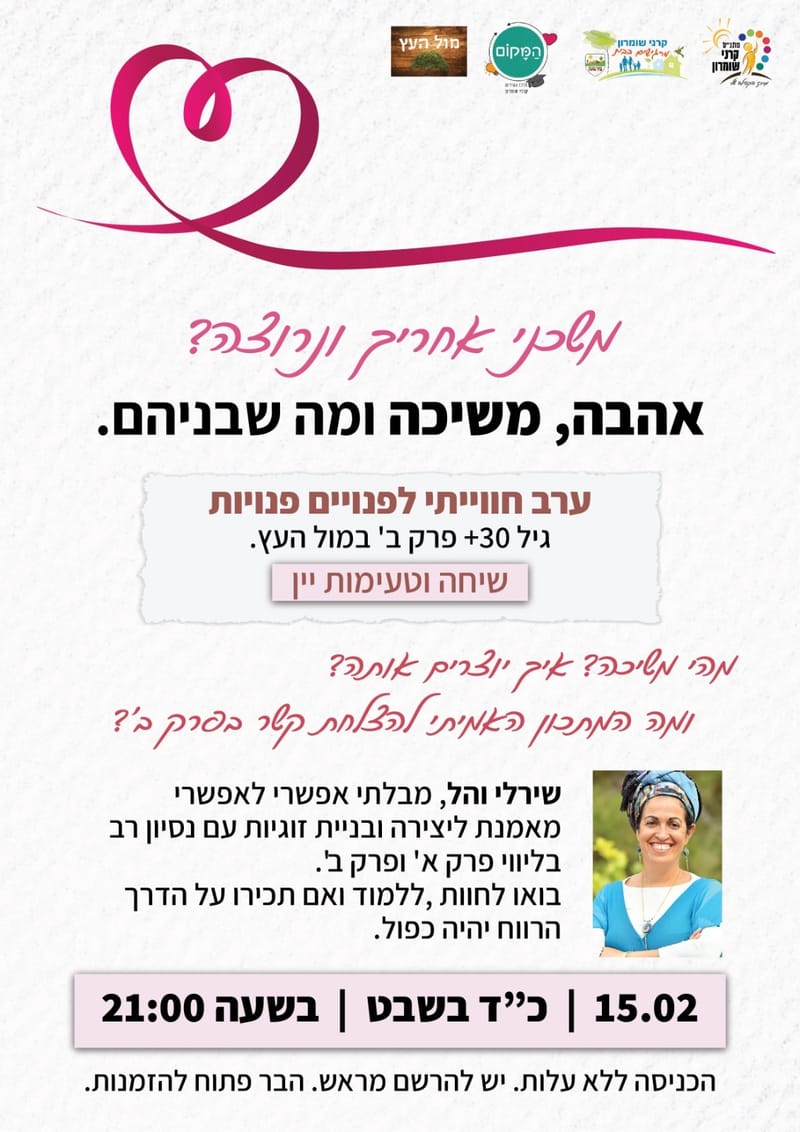 ערב פנויים פנויות פרק ב'