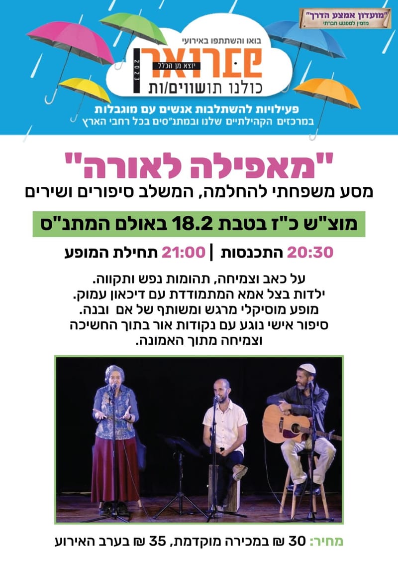 מאפילה לאורה