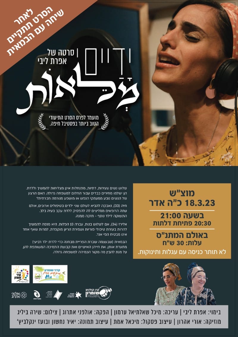 "ידיים מלאות"