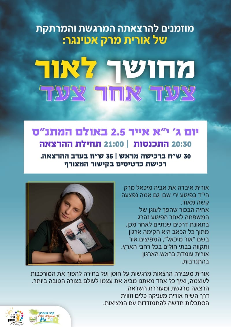 הרצאה "מחושך לאור צעד אחר צעד"