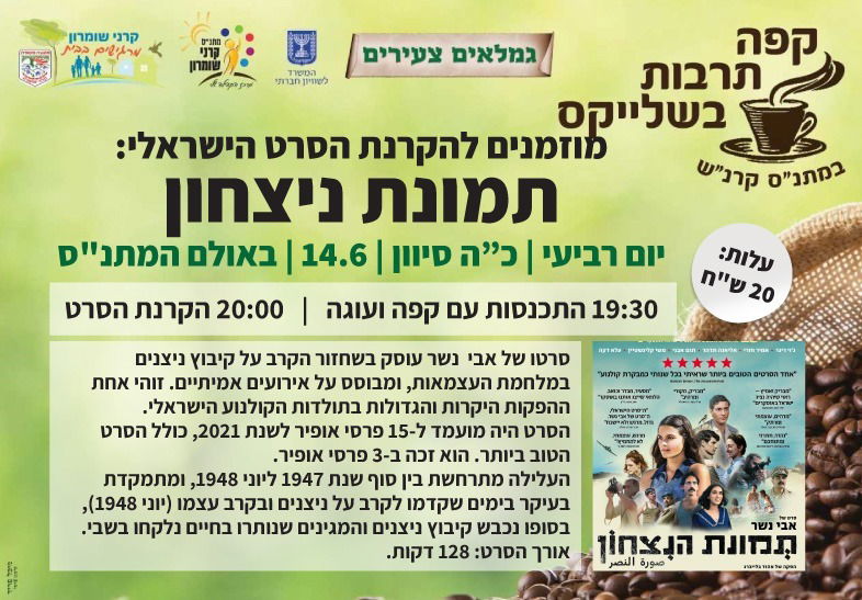 תמונת ניצחון