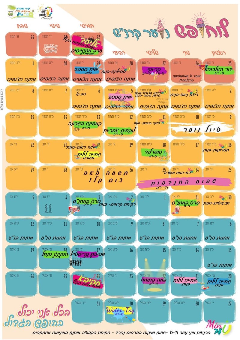 לוח חופש נוער קרנ"ש