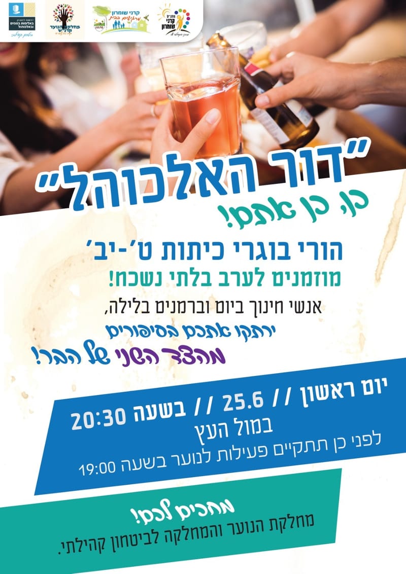 דור האלכוהול