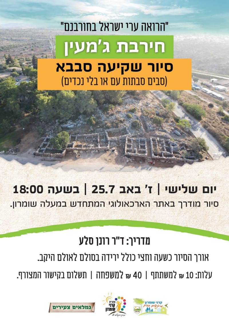 סיור שקיעה סבבא