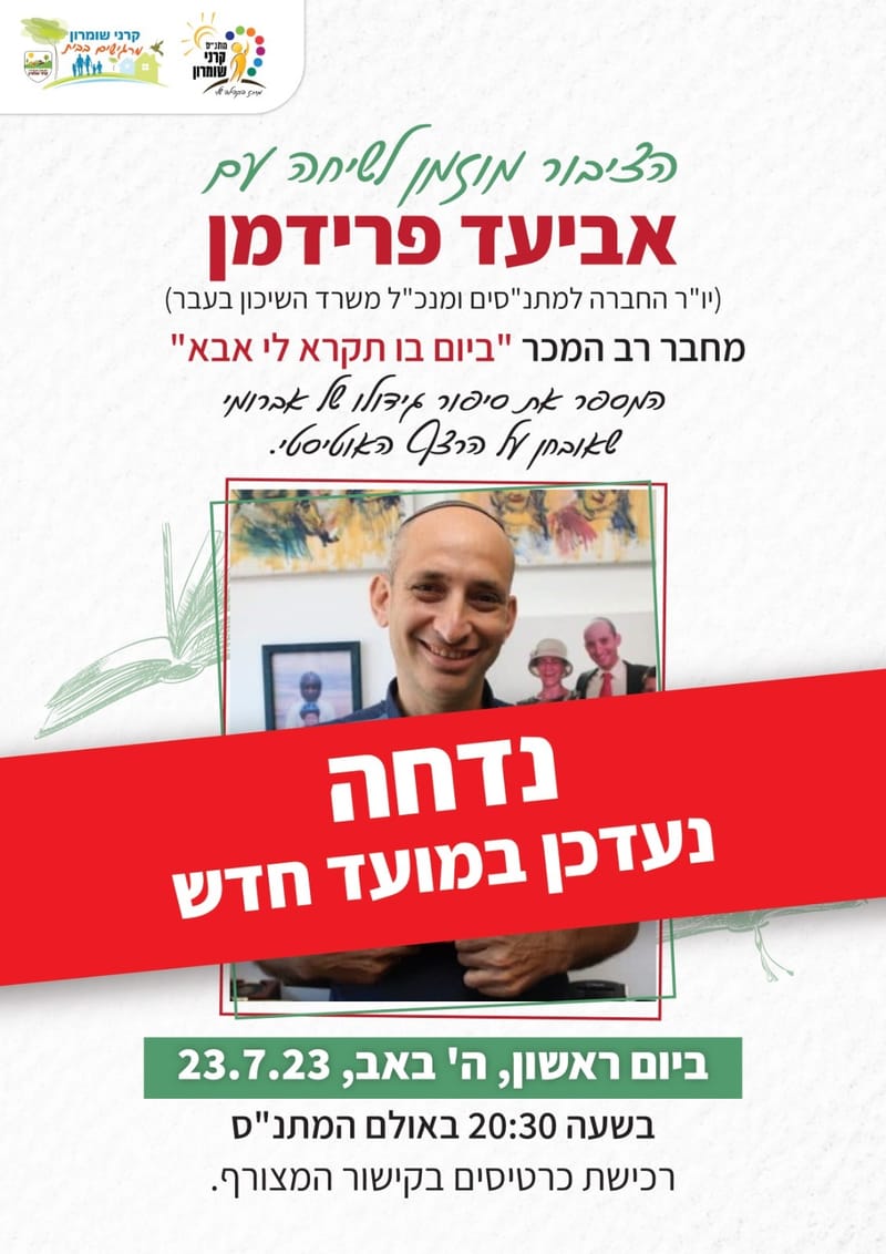 ביום בו תקרא לי אבא