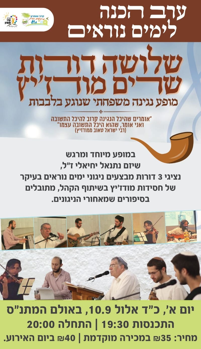 שלושה דורות שרים מורדז'יץ