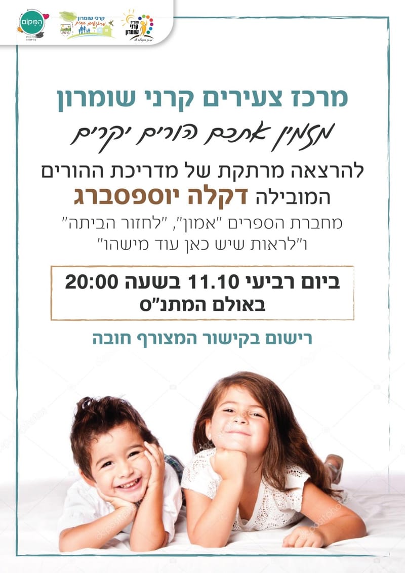 הדרכת הורים דקלה