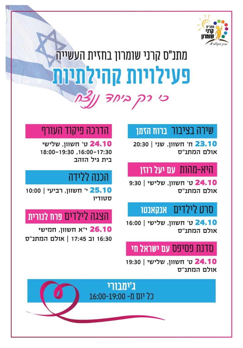 פעילויות קהילתיות