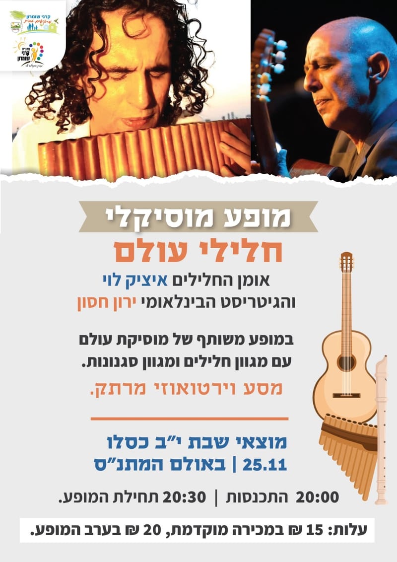 מופע מוסיקלי חלילי עולם