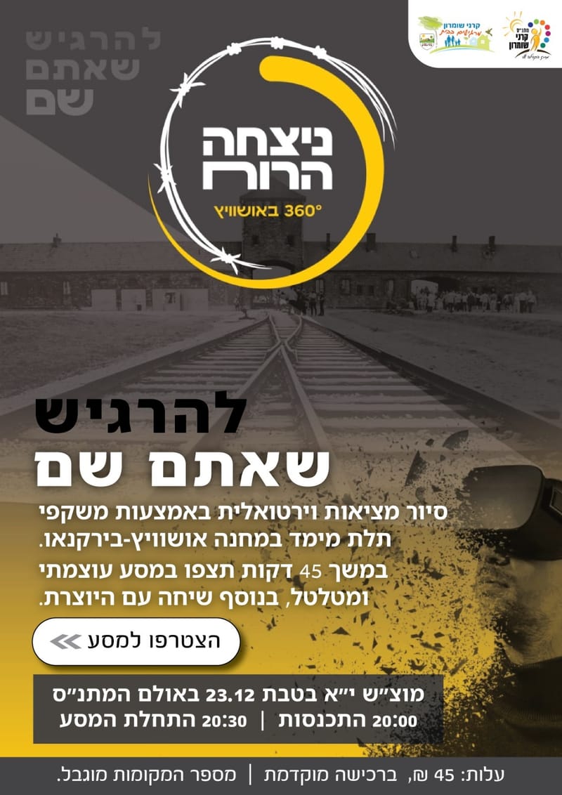 ניצחה הרוח 360 באושוויץ