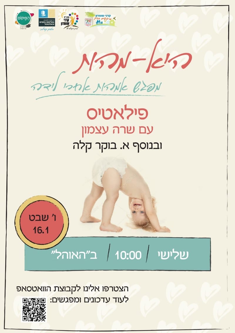 היא-מהות - פילאטיס עם שרה עצמון