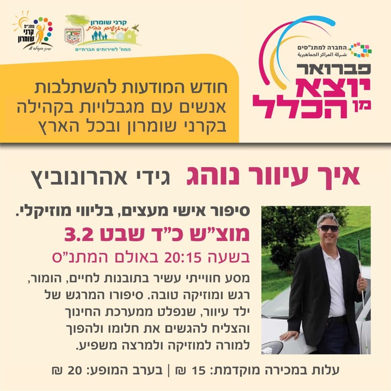 איך עיוור נוהג