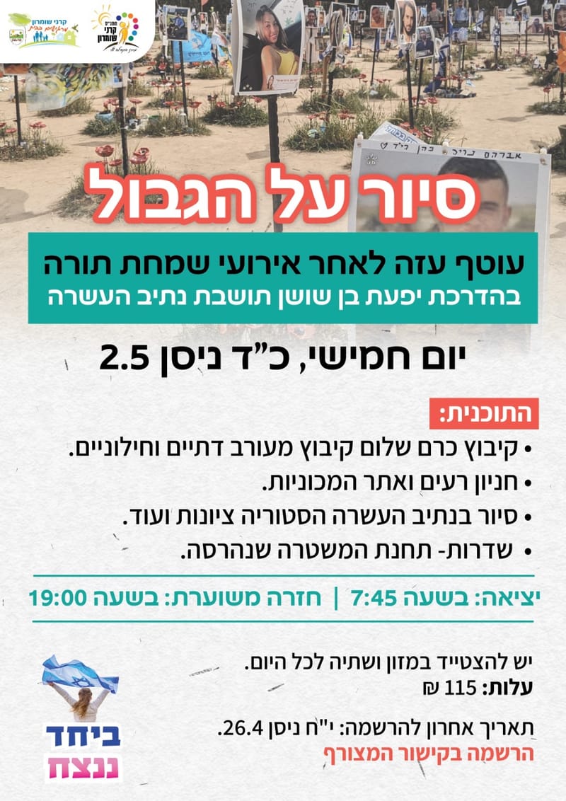 סיור על הגבול