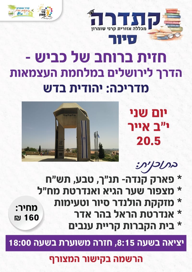 סיור קתדרה: חזית ברוחב של כביש