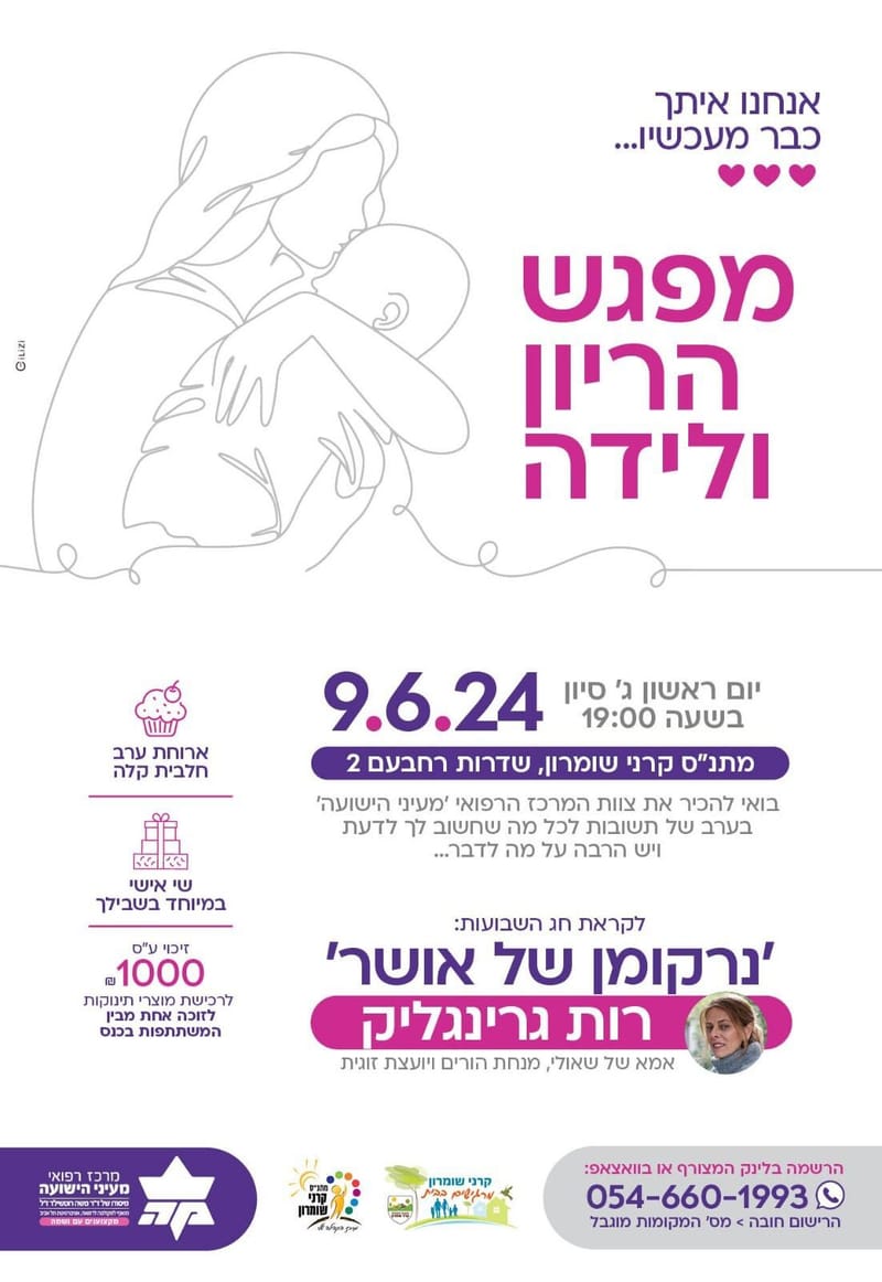 מפגש הריון ולידה