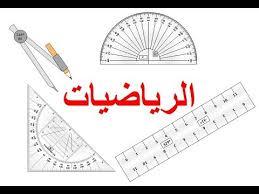 درس طرح الاعداد الكسرية المستوى الثالث ابتدائي