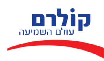 עולם השמיעה