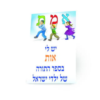 אות בספר תורה