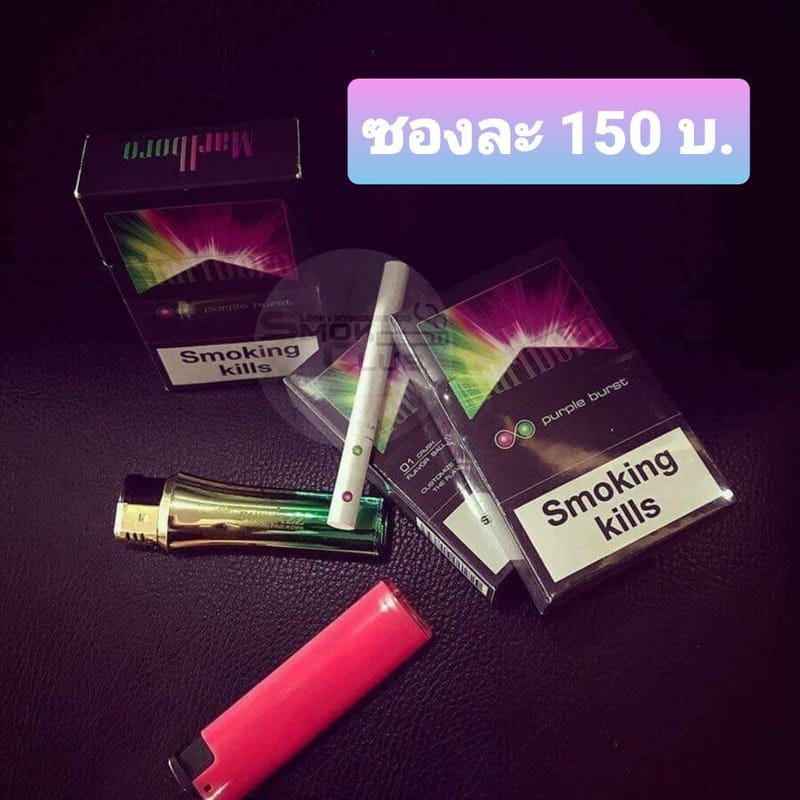 Marlboro Purple Burst ( 2 เม็ดบีบ )