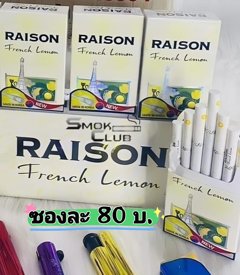 Raison French Lemon ( 1 เม็ดบีบ)