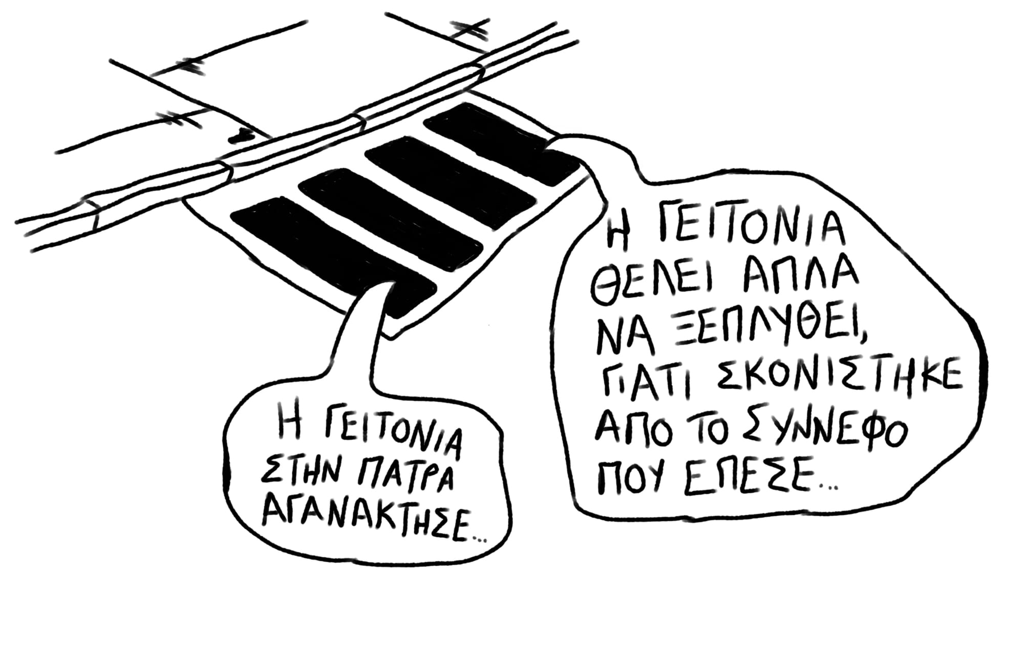 ΓΕΙΤΟΝΙΑ...