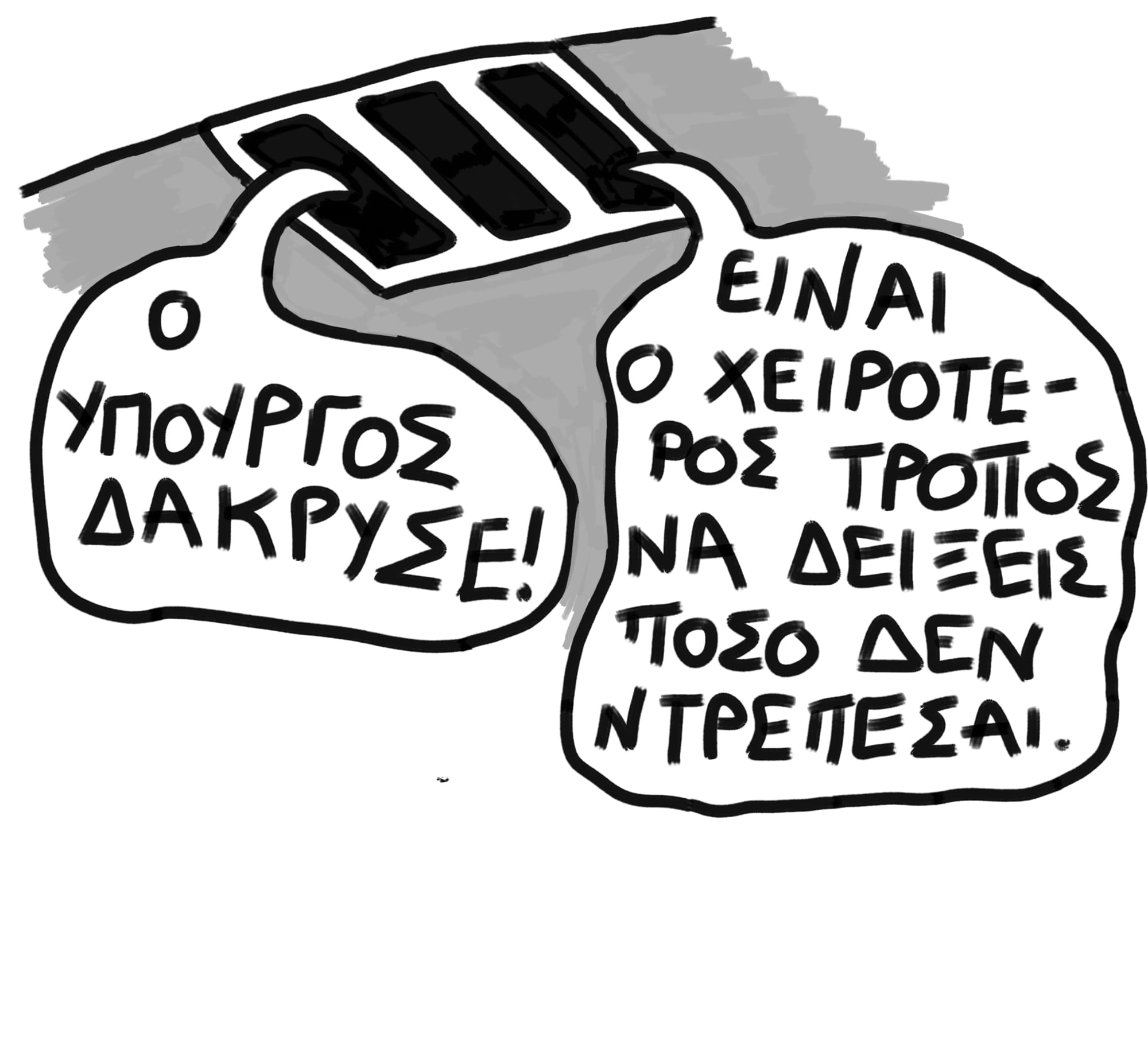 ΤΣΑΜΠΑ ΔΑΚΡΥΑ