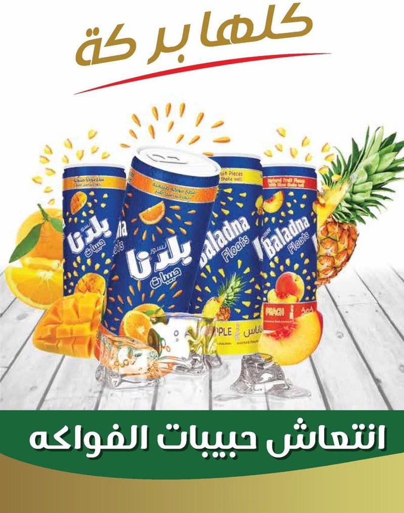 انتعاش حبيبات الفواكة