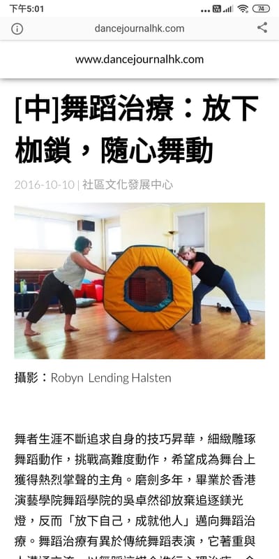 舞蹈手扎  Dance Journal HK：舞蹈治療：放下枷鎖，隨心舞動
