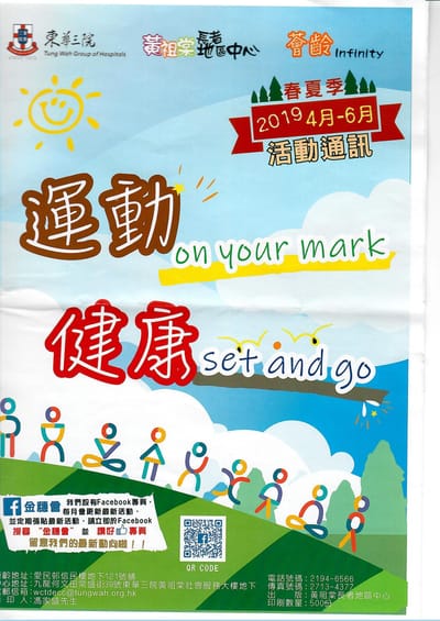 東華三院長者地區中心