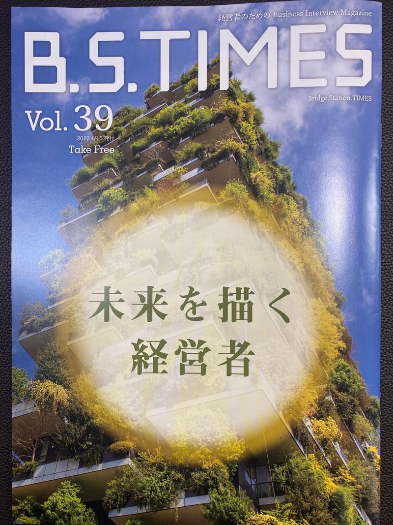 久々の雑誌掲載