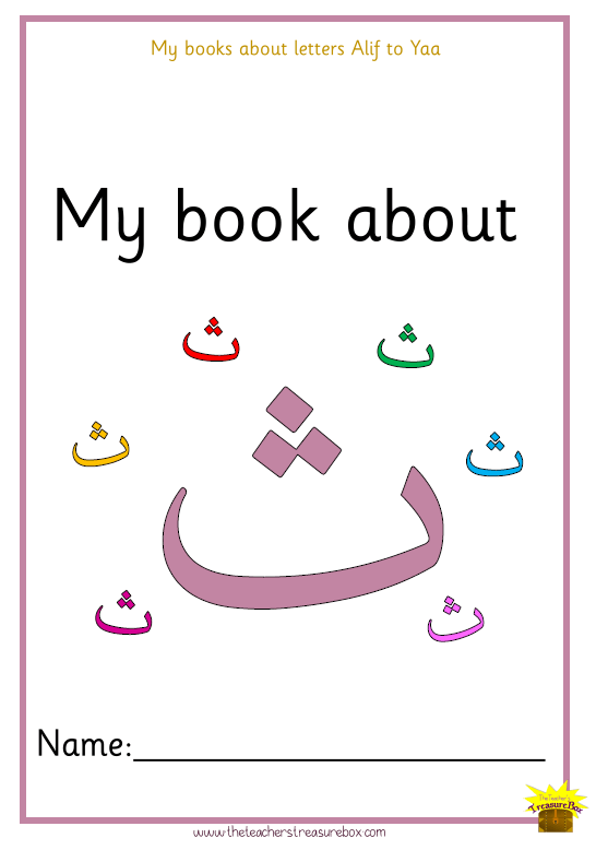 كتابي عن ثاء