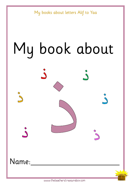 كتابي عن الذال